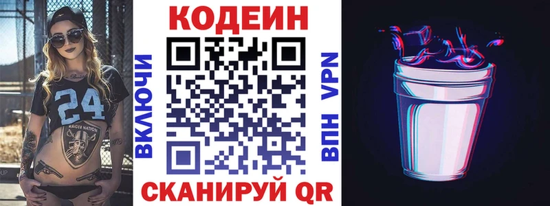 Купить закладки Белебей Кодеиновый сироп Lean Purple Drank